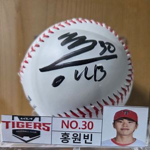 기아타이거즈 홍원빈 싸인볼