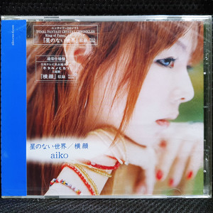 아이코 aiko 星のない世界 / 横顔 CD 미개봉