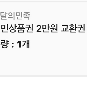 배민 2만원권