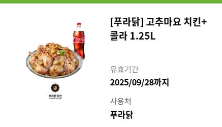 푸라닭 고추마요 치킨+콜라/9.28일까지--0