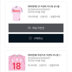 기아 타이거즈 티니핑 어센틱 유니폼 100 최형우 마킹