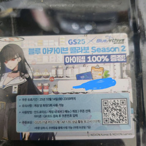 GS25 블루아카이브 쿠폰