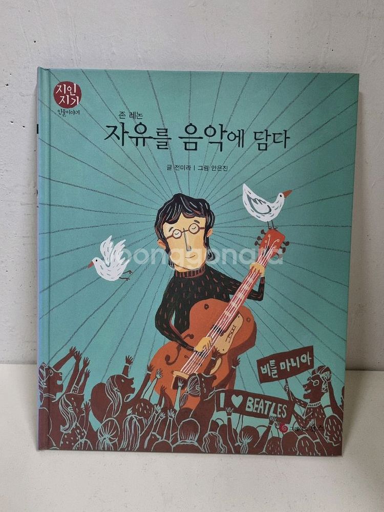 그레이트북스 지인지기 인물이야기 72권 (택포)--3
