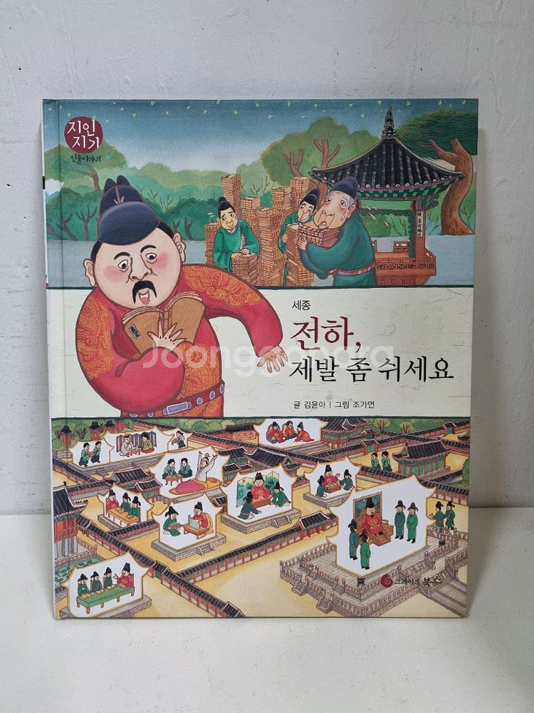 그레이트북스 지인지기 인물이야기 72권 (택포)--5