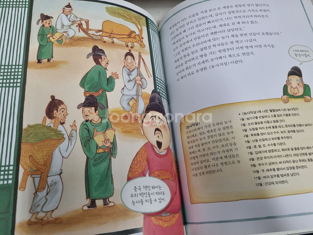 그레이트북스 지인지기 인물이야기 72권 (택포)--6