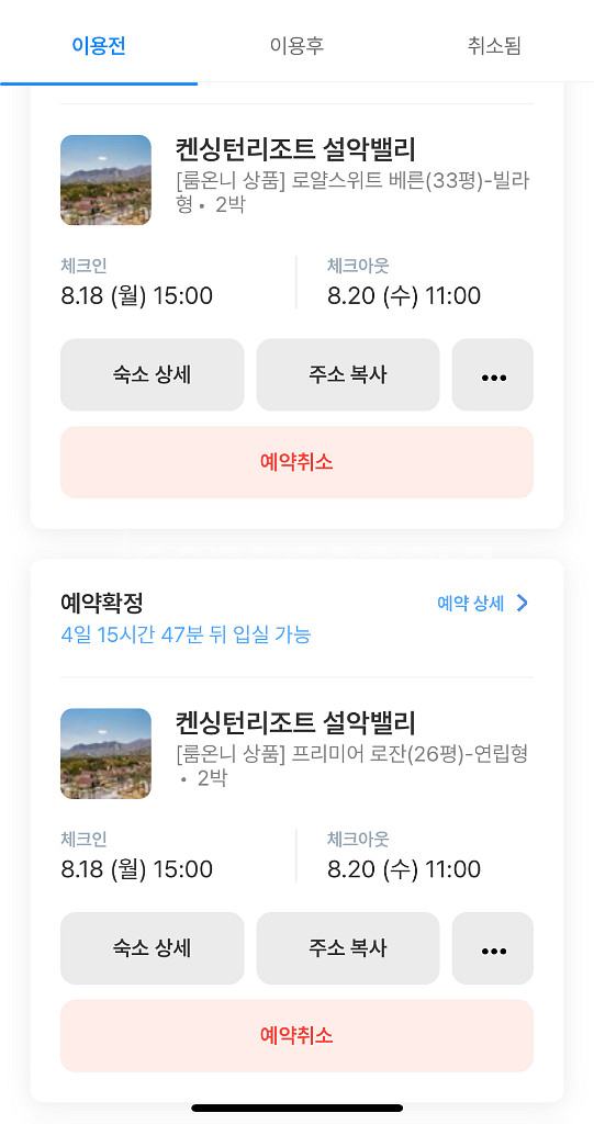 강원도 고성 켄싱턴 설악밸리 로잔 8.18-20 2박3--0
