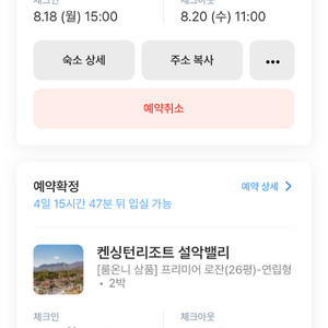 강원도 고성 켄싱턴 설악밸리 8.18-20 2박3일