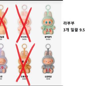 라부부 나랑같이놀자 시리즈 인형 키링