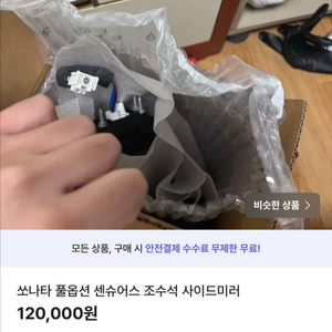쏘나타dn8 센슈어스 풀옵 사이드미러