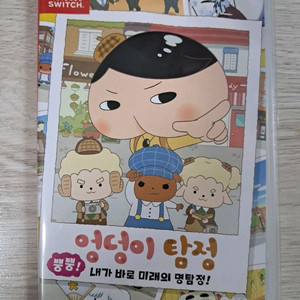닌텐도 스위치 엉덩이 탐정