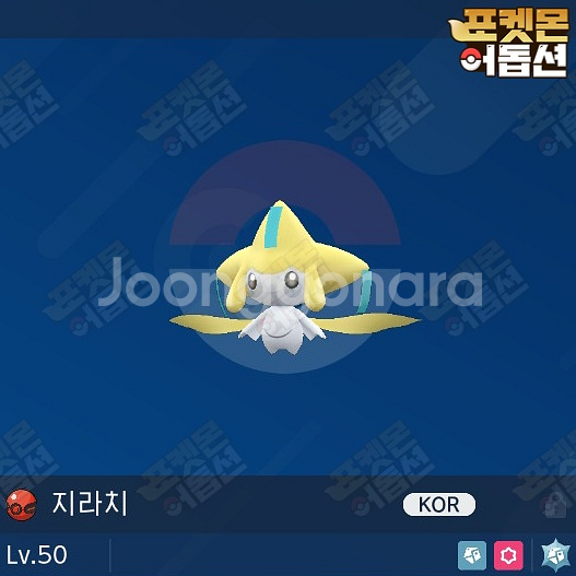 지라치 / 포켓몬스터 / 닌텐도 스위치--1