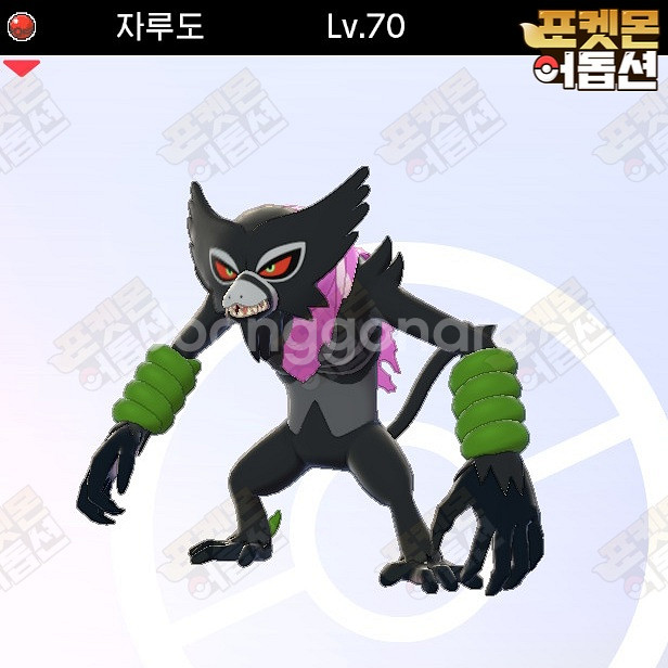 아빠 자루도 / 포켓몬스터 / 닌텐도 스위치--0