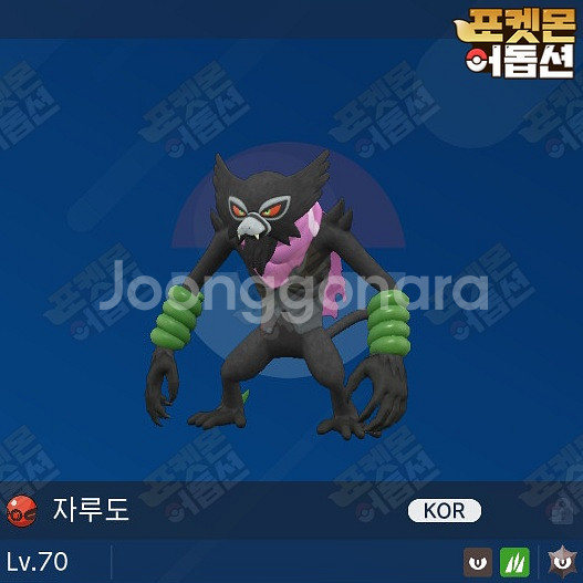 아빠 자루도 / 포켓몬스터 / 닌텐도 스위치--1