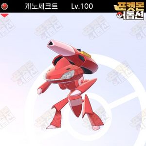 이로치 게노세크트 / 포켓몬스터 / 닌텐도 스위치
