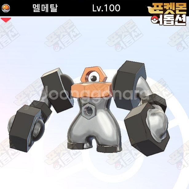 이로치 멜메탈 / 포켓몬스터 / 닌텐도 스위치--0
