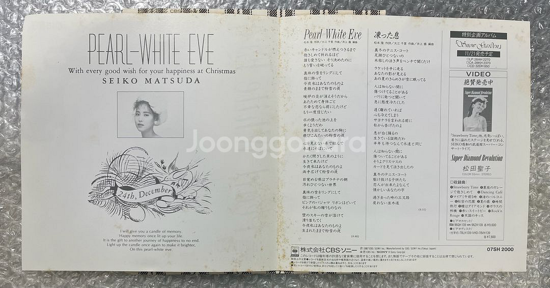 마츠다 세이코 / Pearl-White Eve--3