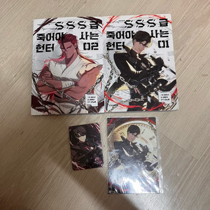 만화책 sss급 죽어야 사는 헌터 죽사헌 초판 일괄부록