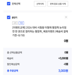 2026 이형재 행정학 한정행 팝니다