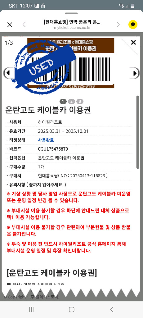 하이원 리조트 케이블카 6장 이용권--0