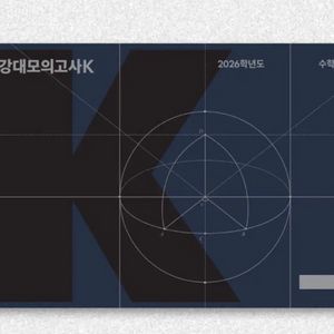 강k수학 2026