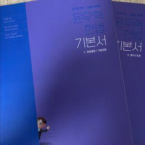 윤우혁 헌법 기본서