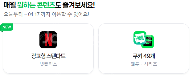 네이버웹툰 쿠키49개--0