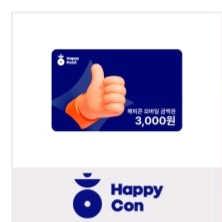 해피콘 6천원