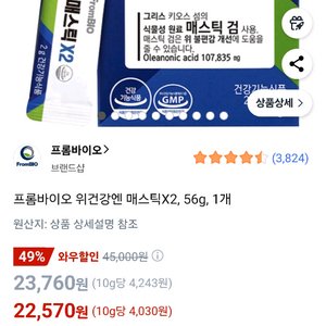 위건강엔 매스틱 X2 56g28포 10개