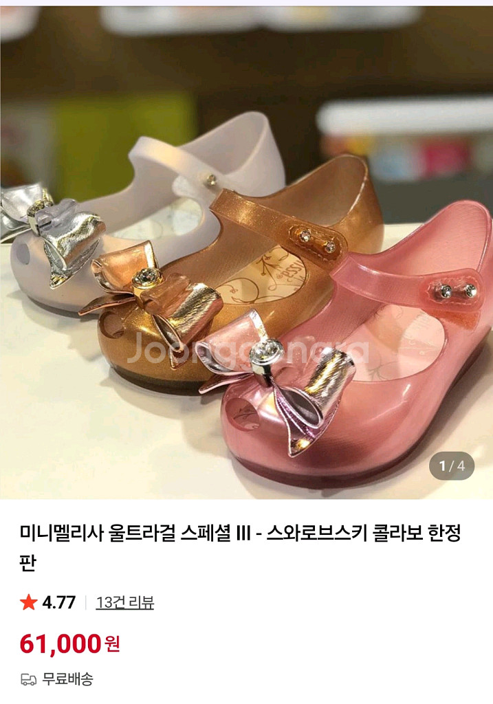 미니멜리사 울트라걸 스페셜 스와로브스키 콜라보 한정판--1