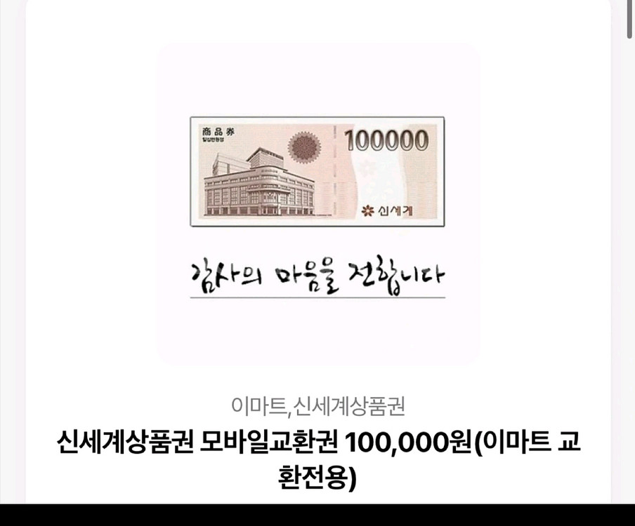 신세계10만원--0