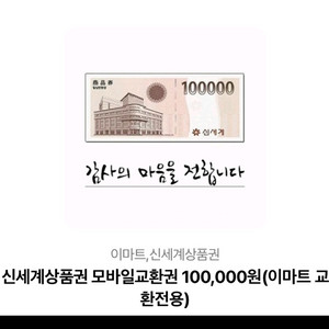 신세계10만원