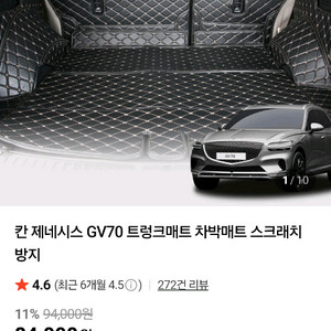 제네시스 gv70 트렁크매트 차박매트