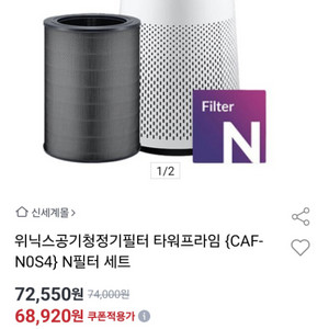 위닉스 타워프라임 공기청정기 필터 정품 CAF-N0S4