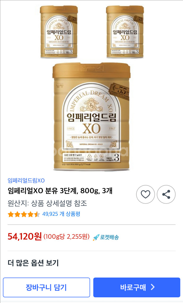 임페리얼 xo 분유 3단계--0