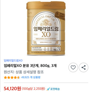 임페리얼 xo 분유 3단계