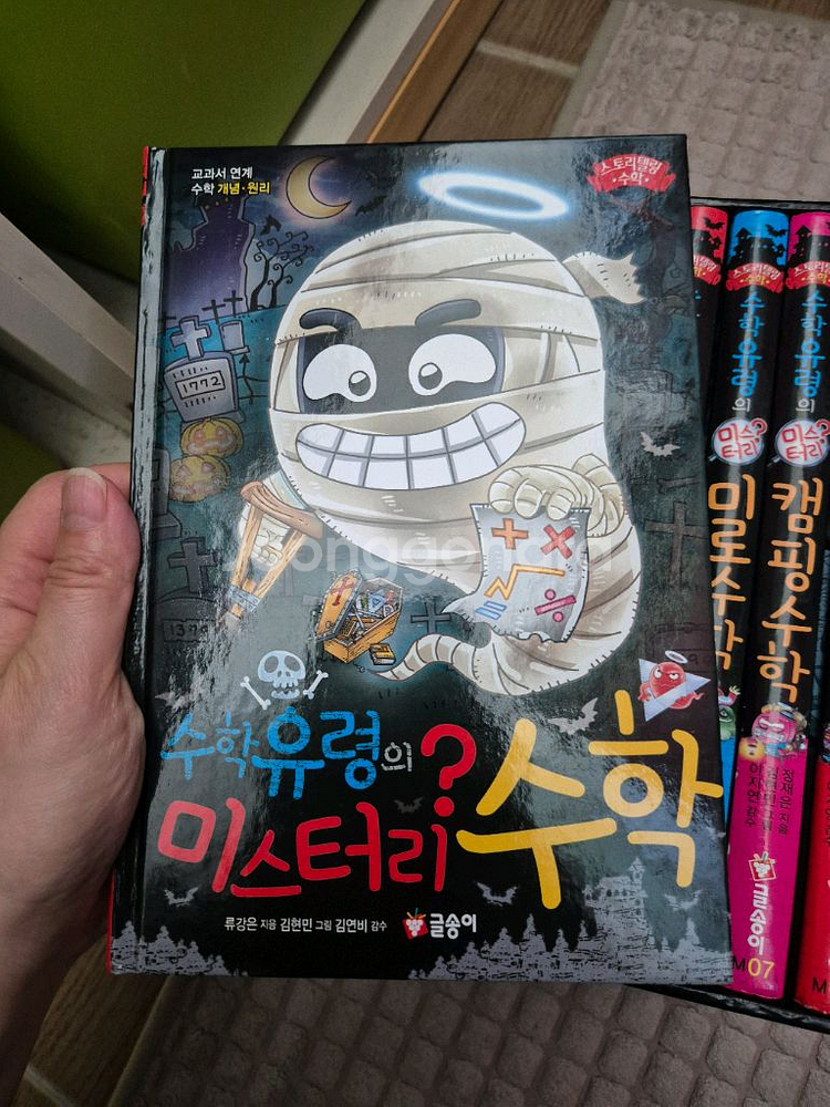 글송이 수학유령 미스터리수학 8권세트--0