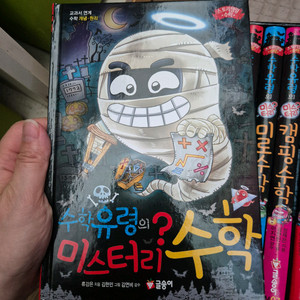 글송이 수학유령 미스터리수학 8권세트