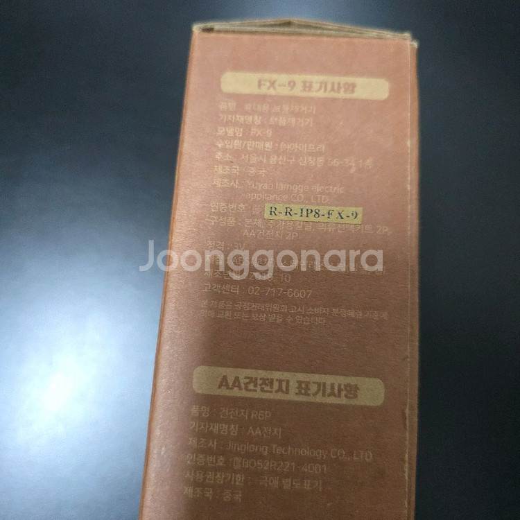 아이프리 휴대용 보풀제거기 FX-9--1