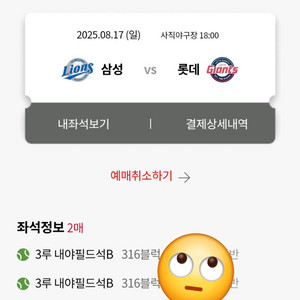 롯데자이언츠 8월 17일 3루 > 1루 교환