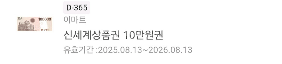신세계상품권 10만원 팝니다--0
