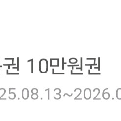 신세계상품권 10만원 팝니다