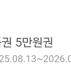 신세계상품권 5만원권 팝니다