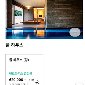 아난티코드(가평)풀하우스 9.2(화) 1박 양도