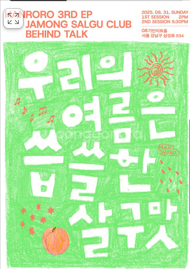 한로로 티켓 1석만 구해여--0