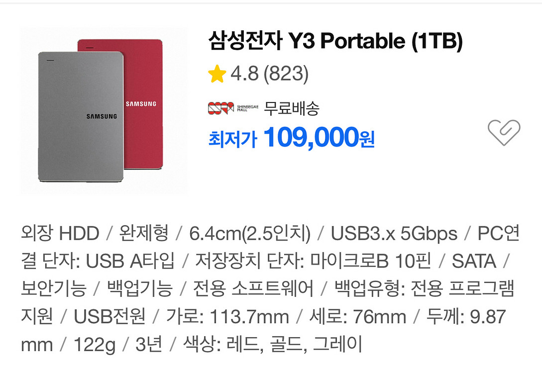 삼성 Y3 1tb 외장하드--1