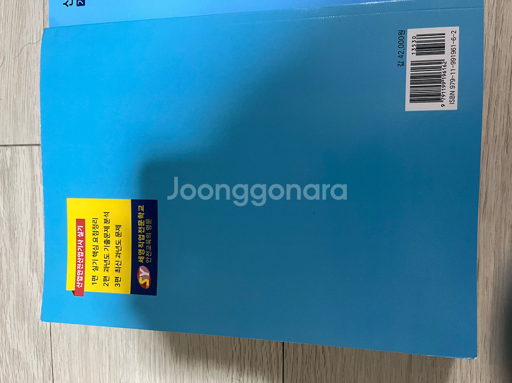 산업안전산업기사(기사) 필기+실기 문제집 (필답형, 작--3