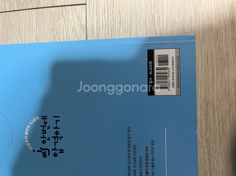 산업안전산업기사(기사) 필기+실기 문제집 (필답형, 작--4
