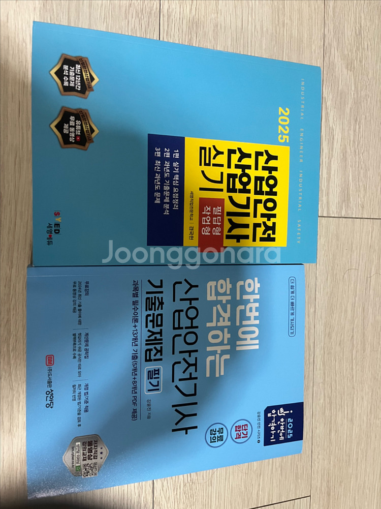 산업안전산업기사(기사) 필기+실기 문제집 (필답형, 작--0