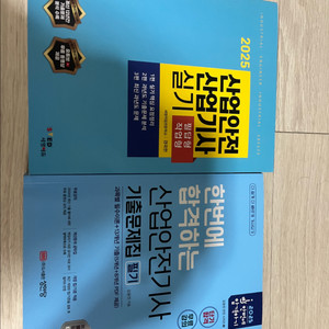 산업안전산업기사(기사) 필기+실기 문제집 (필답형, 작