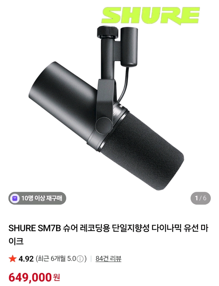 SM7B 마이크 팝니다 - 안심되는 중고거래